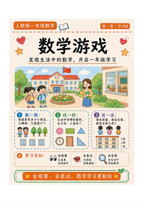 一-【8页高彩版】26秋数学游戏.pdf-高考之家