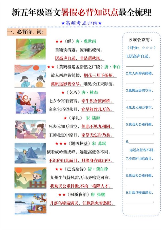 【5页完整版】26秋五年级（上）语文暑假必背知识点梳理（高频考点归纳）.pdf-高考之家