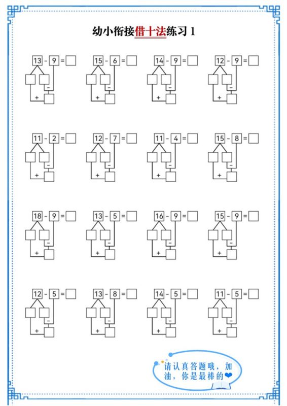 【11页完整版】26秋幼小衔接借十法练习.pdf-高考之家