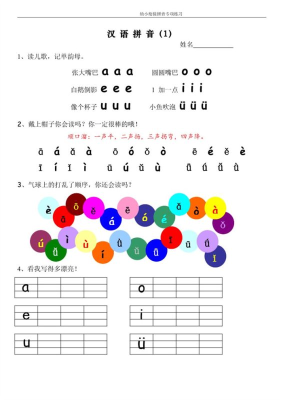 【13页高清版】幼小衔接语文 拼音专项每日一练.pdf-高考之家