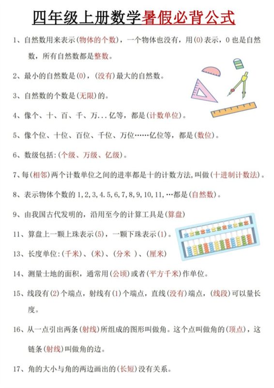 【5页完整版】26秋四(上)数学暑假必背公式《人教版》.pdf-高考之家