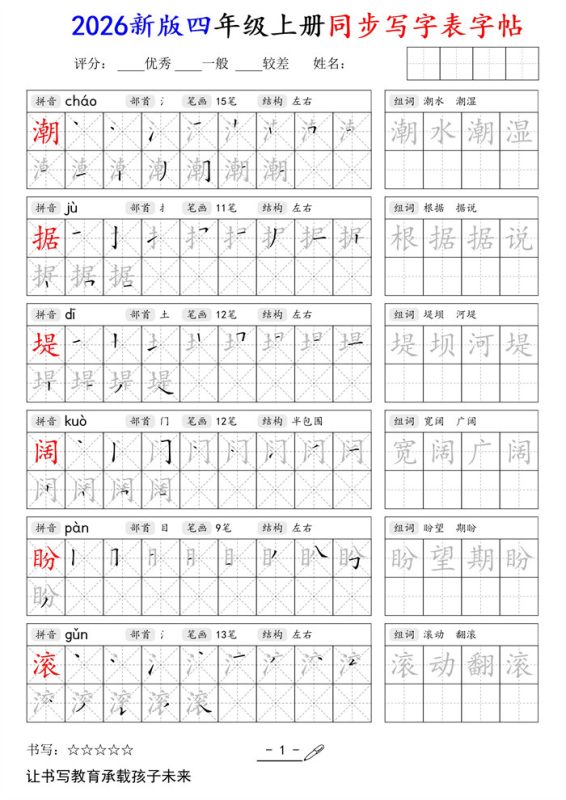【84页完整版】26秋四年级上册写字表同步字帖.pdf-高考之家