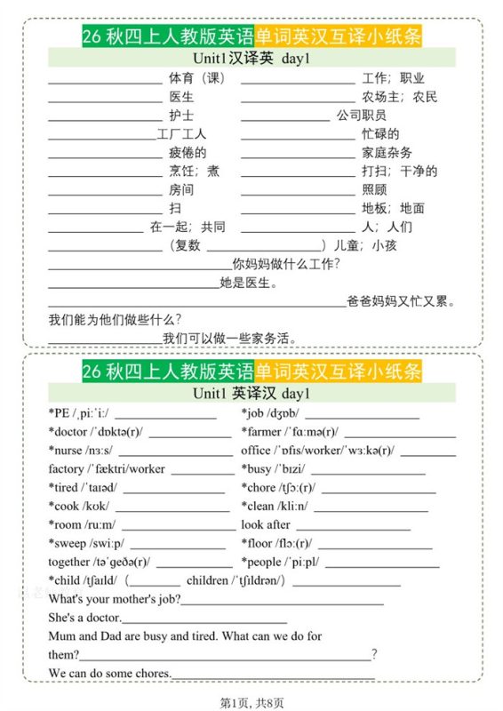 【8页完整版】26秋四年级英语上册《单词默写小纸条》英汉互译.pdf-高考之家