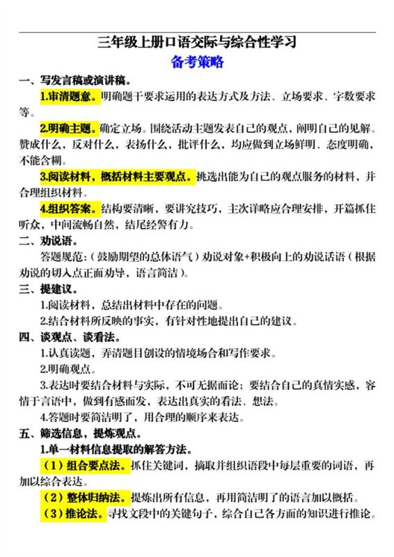 三上丨语文 期末口语交际专项训练（17页）（部编版）.pdf-高考之家