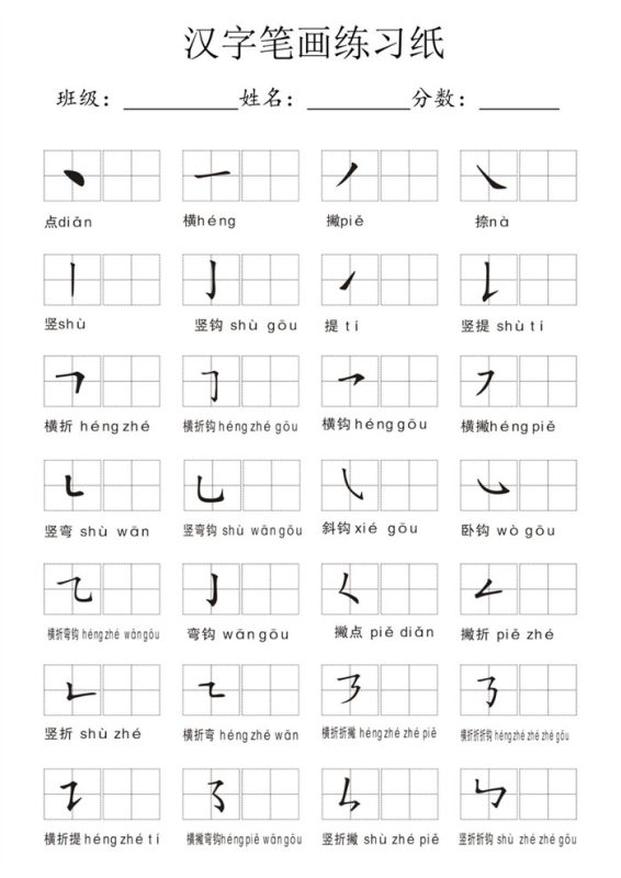 【5页高清版】幼小衔接语文 汉字笔画练习纸.pdf-高考之家