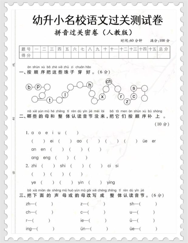 【4页完整版】幼小衔接拼音测试卷4页.pdf-高考之家