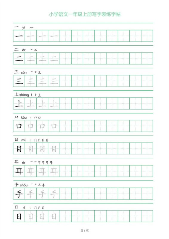 【12页完整版】26秋一上语文练字帖.pdf-高考之家