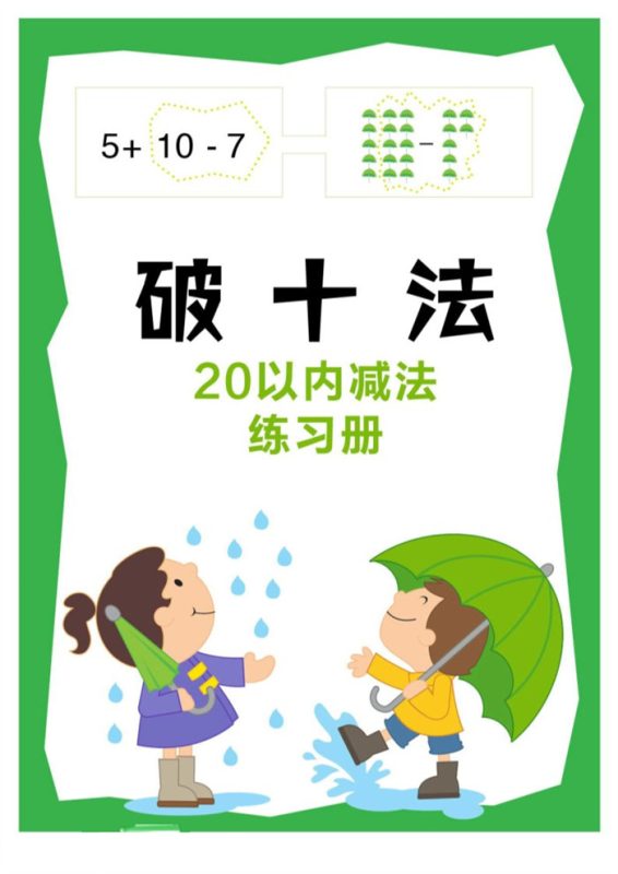 【20页完整版】破十法.pdf-高考之家