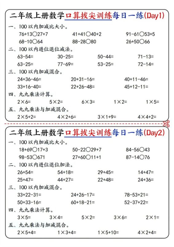 【10页完整版】26秋二年级（上）数学口算拔尖每日一练.pdf-高考之家