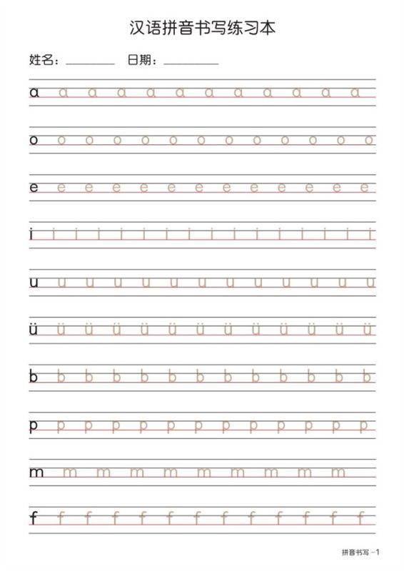 【7页高清版】幼小衔接语文 拼音书写练习本+描红版.pdf-高考之家