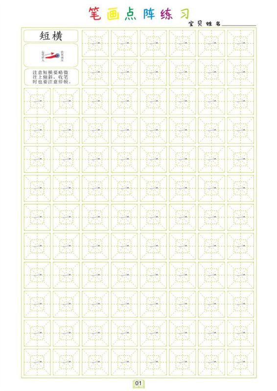 【40页高清版】幼小衔接点阵笔画40页.pdf-高考之家