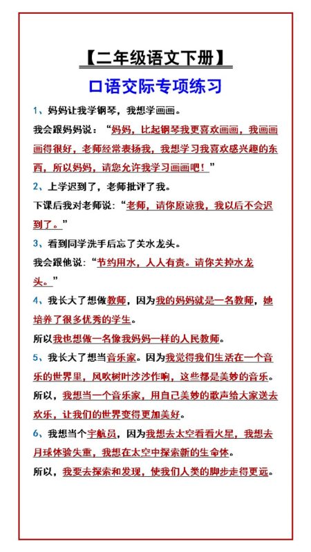 【二年级语文下册】 口语交际专项练习.docx-高考之家