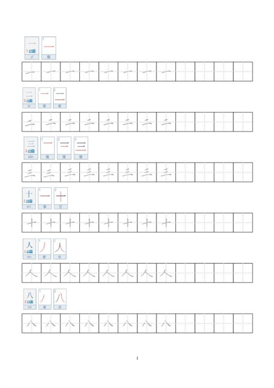 【28页完整版】小学笔顺字帖28页.pdf-高考之家