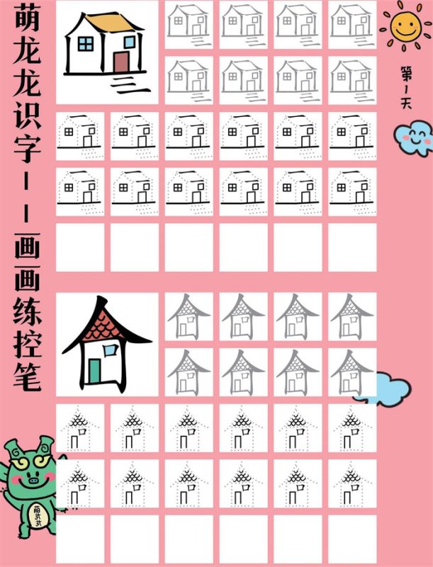 【20页完整版】幼小衔接语文 画画练控笔.pdf-高考之家
