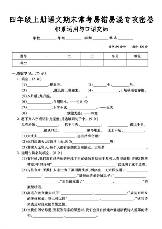 【8页完整版】《语文积累运用与口语交际》.pdf-高考之家