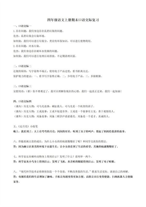 【3页完整版】四(上)语文口语交际汇总复习.pdf-高考之家